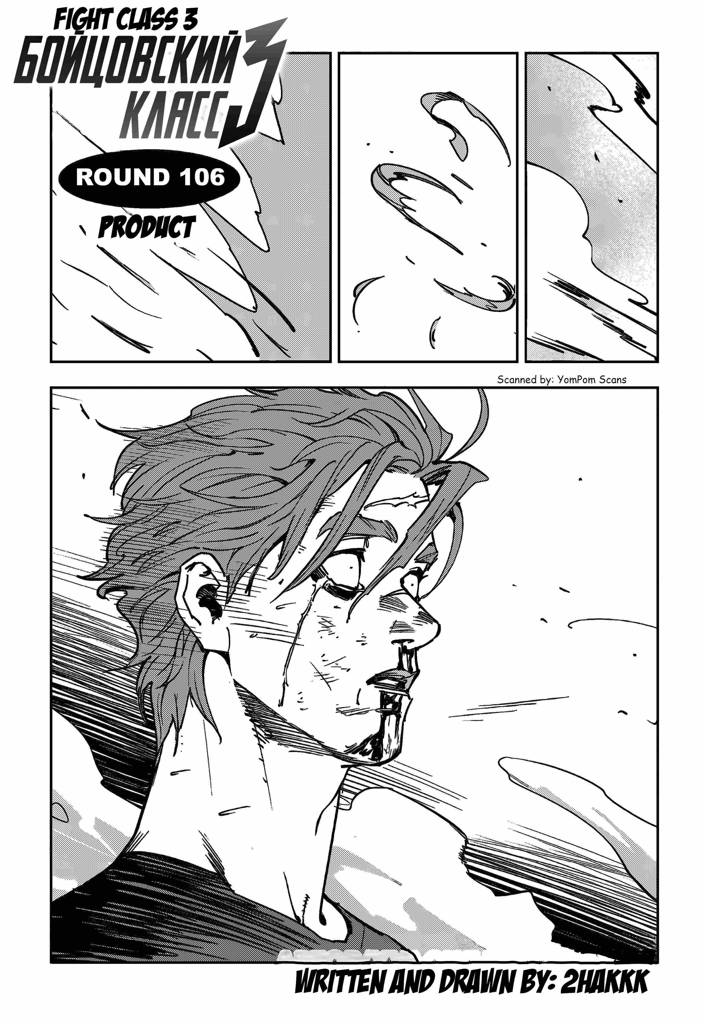 Fight Class 3 Chapter 106 page 1 - 