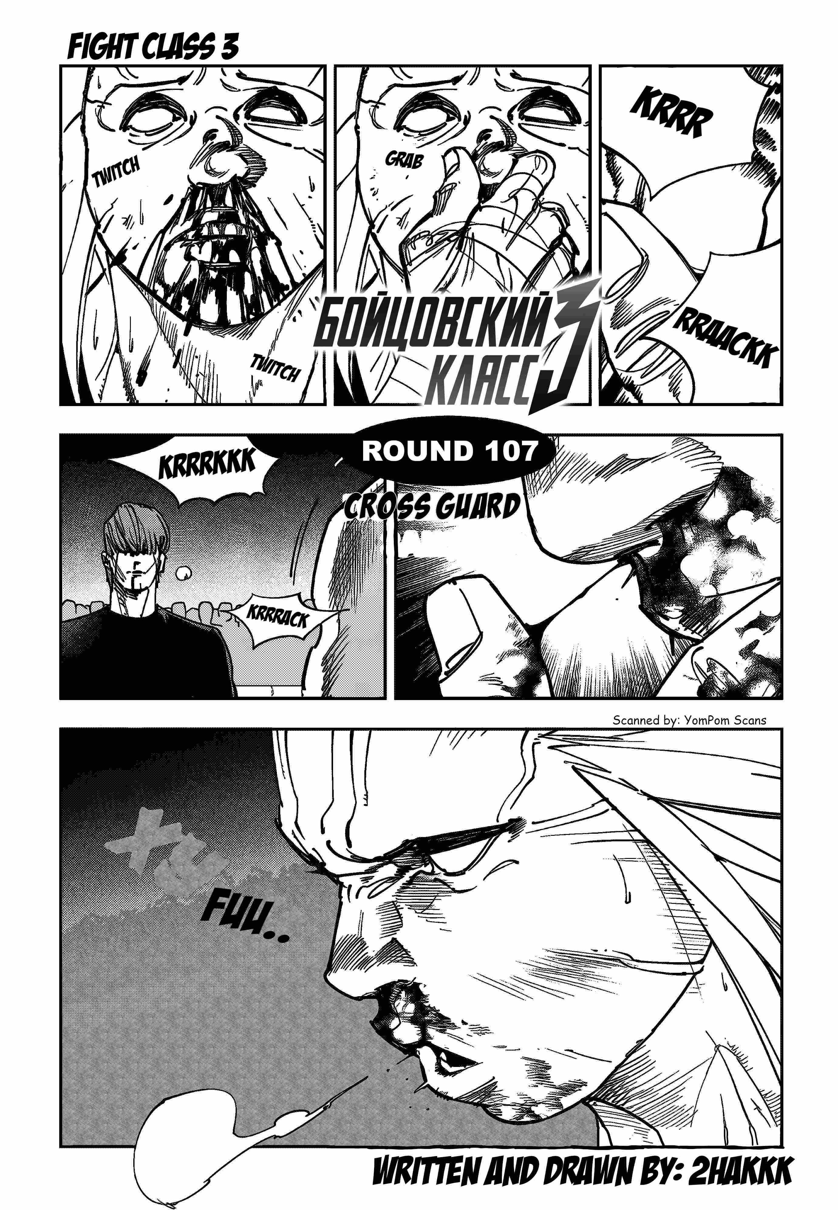 Fight Class 3 Chapter 107 page 1 - 