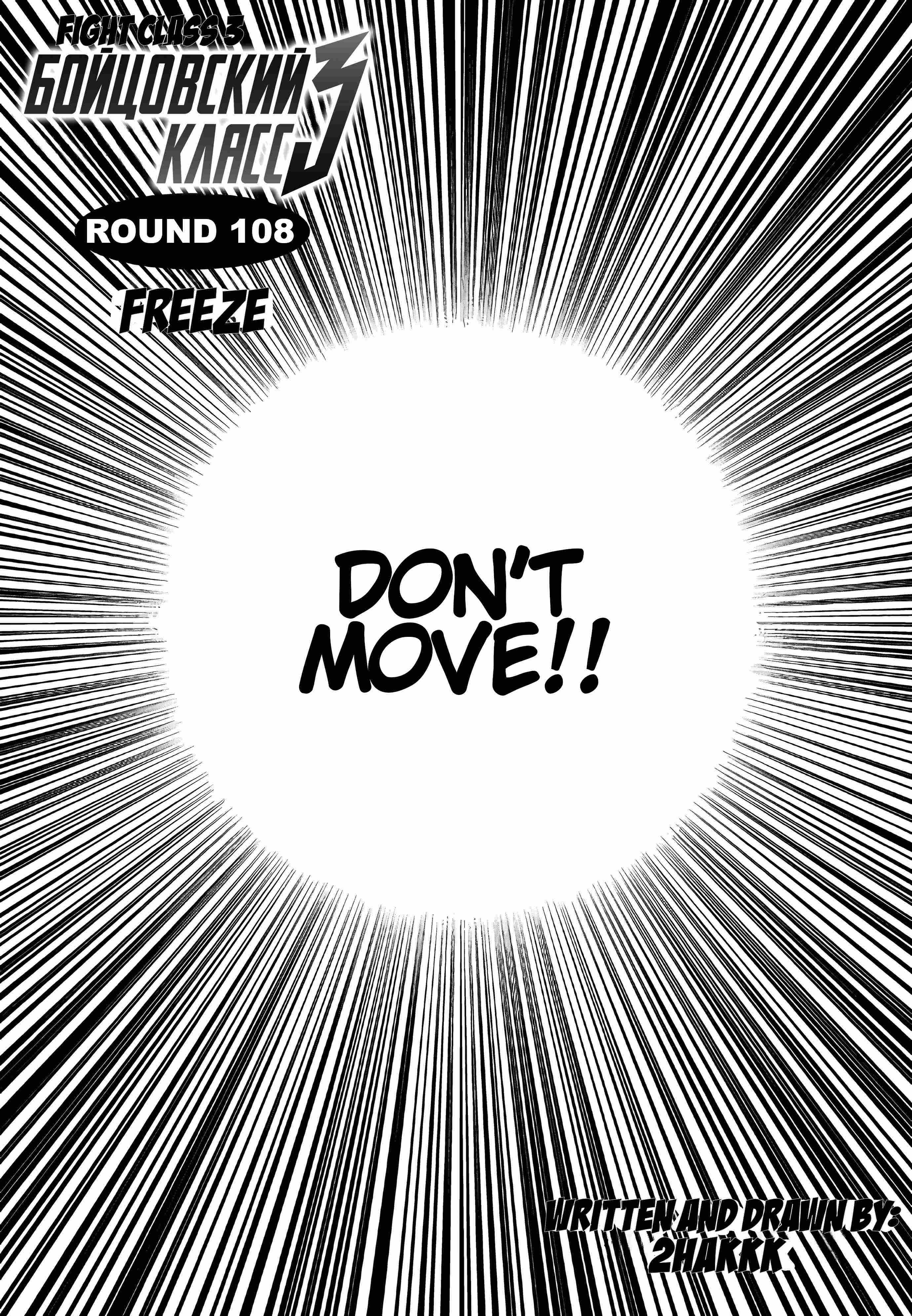 Fight Class 3 Chapter 108 page 1 - 