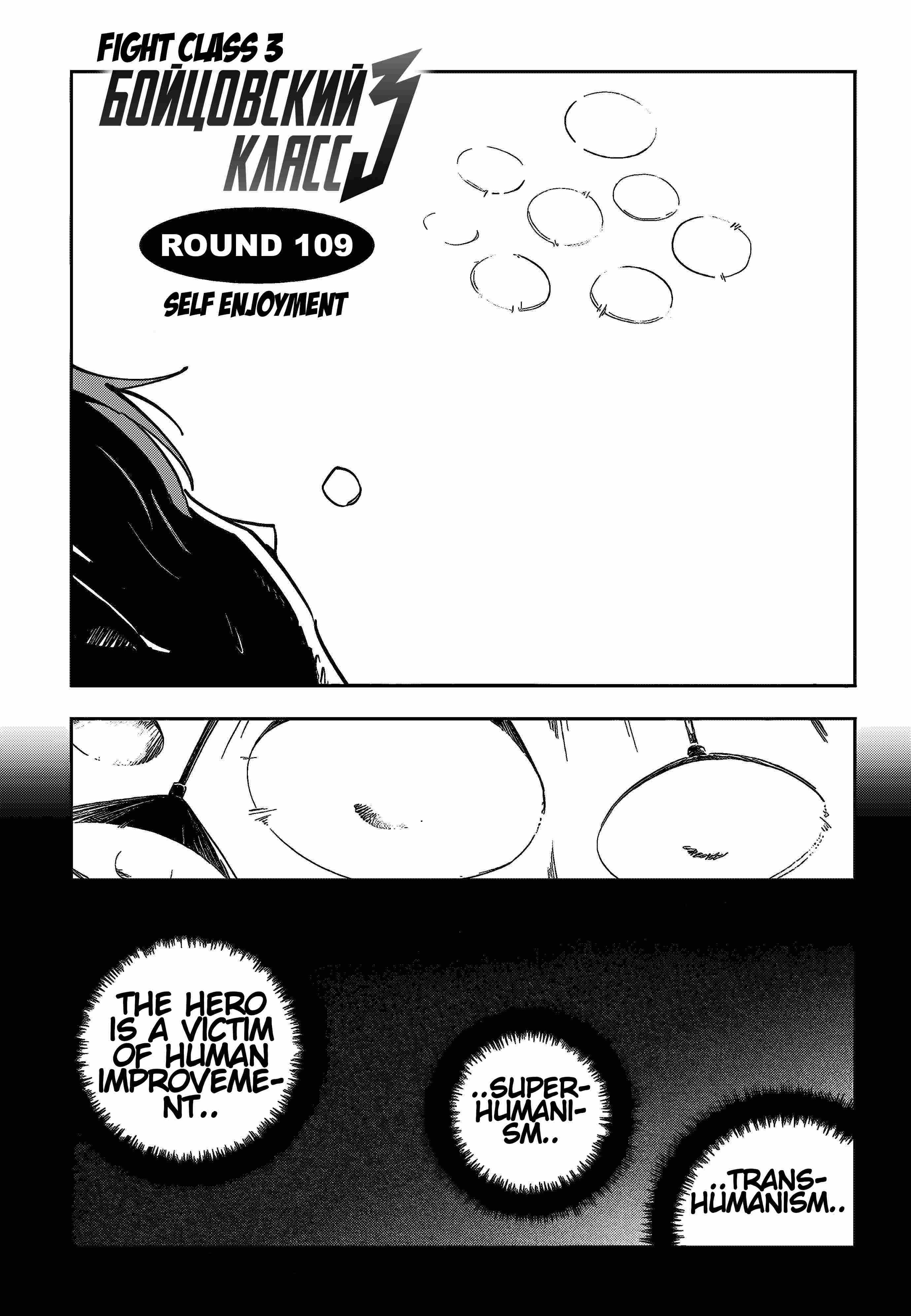Fight Class 3 Chapter 109 page 1 - 