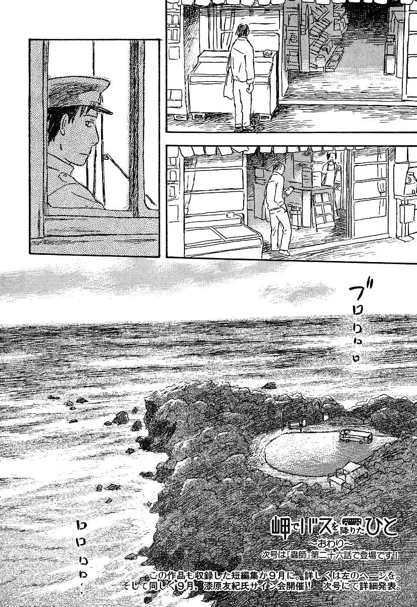 Filament Chapter 0.99 page 46 - 