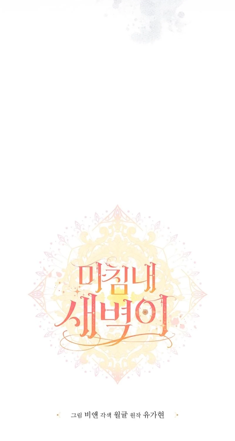 Finally, the Dawn Came Chapter 52 page 19 - 