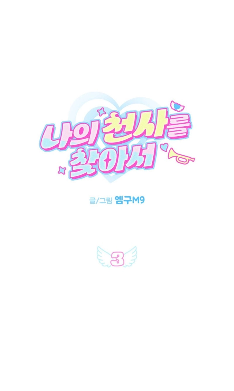 Finding My Angel Chapter 3 page 17 - 