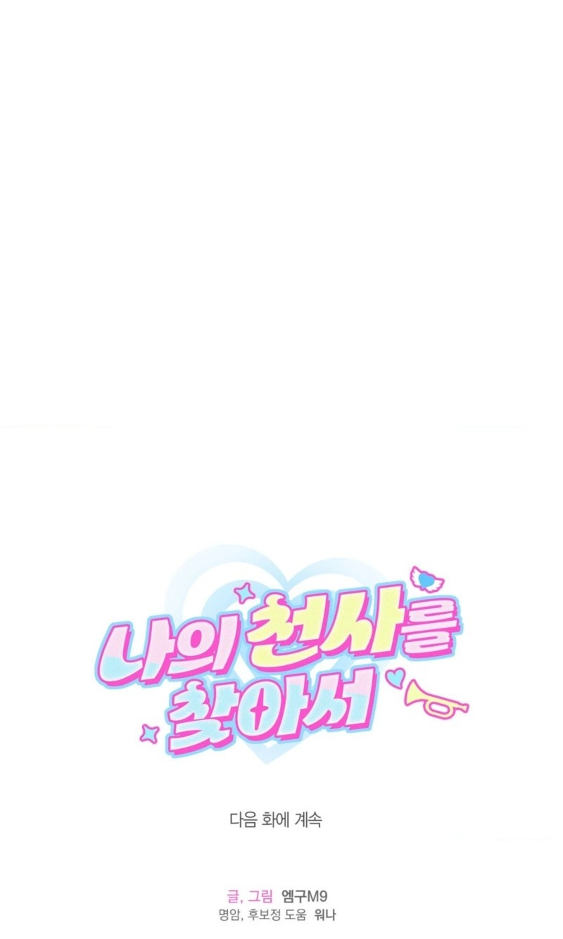Finding My Angel Chapter 4 page 77 - 