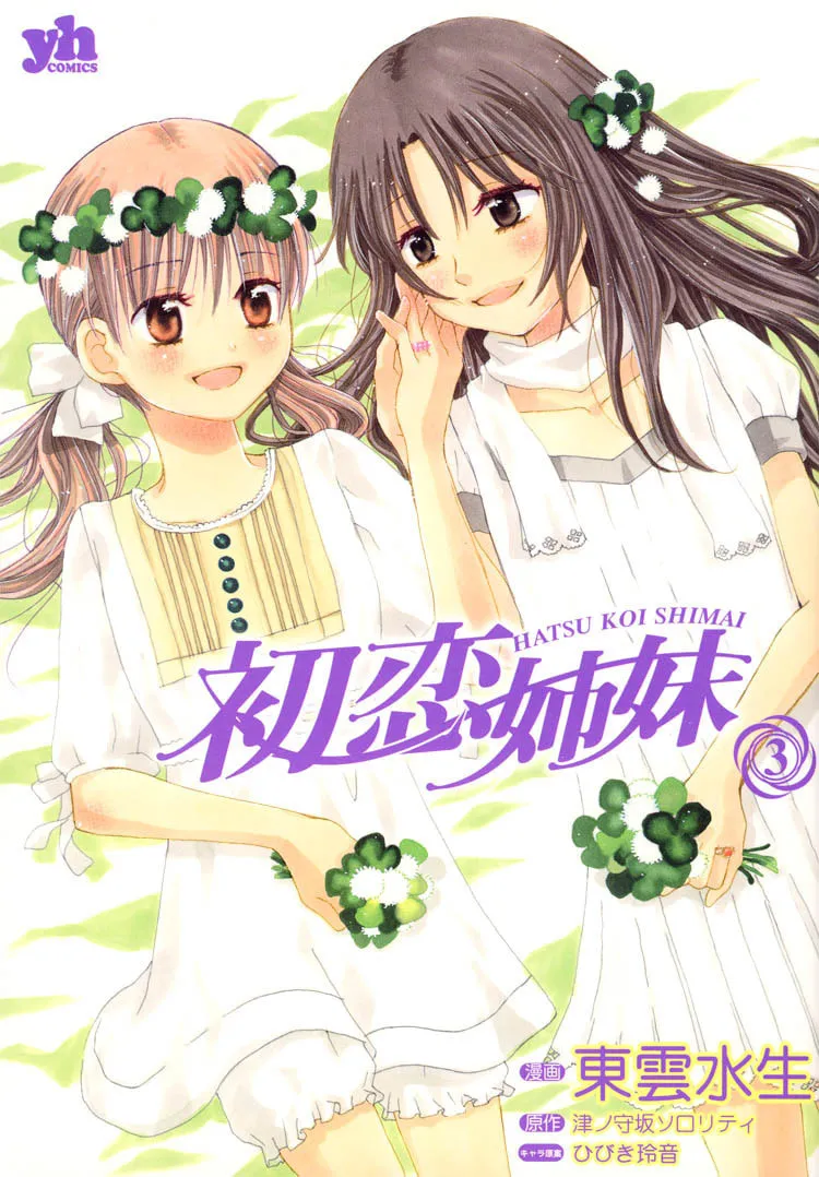 First Love Sisters Chapter 10 page 1 - 