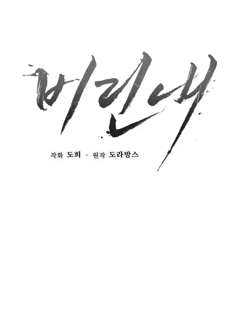 Fishy Smell Chapter 1 page 81 - 