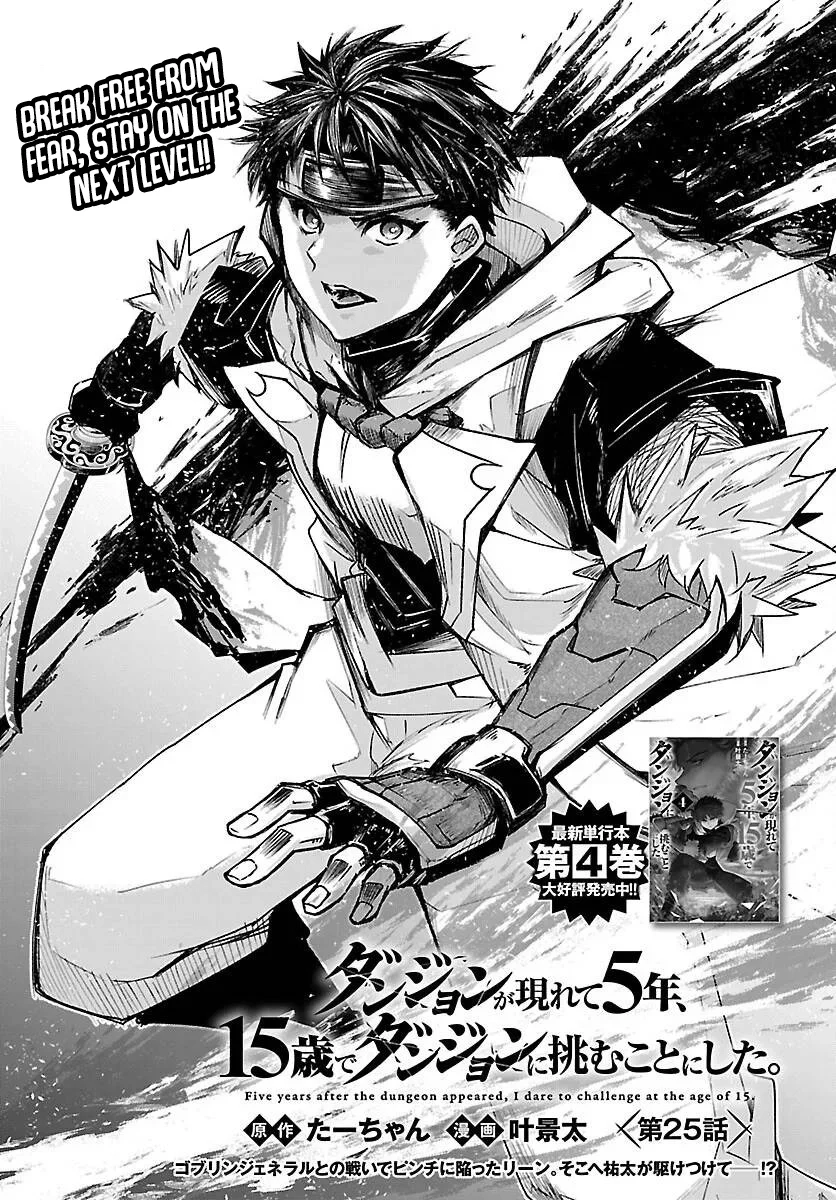 Five Years after the Dungeons Appeared, I Dare to Challenge at the Age of 15. Chapter 25 page 2 - 