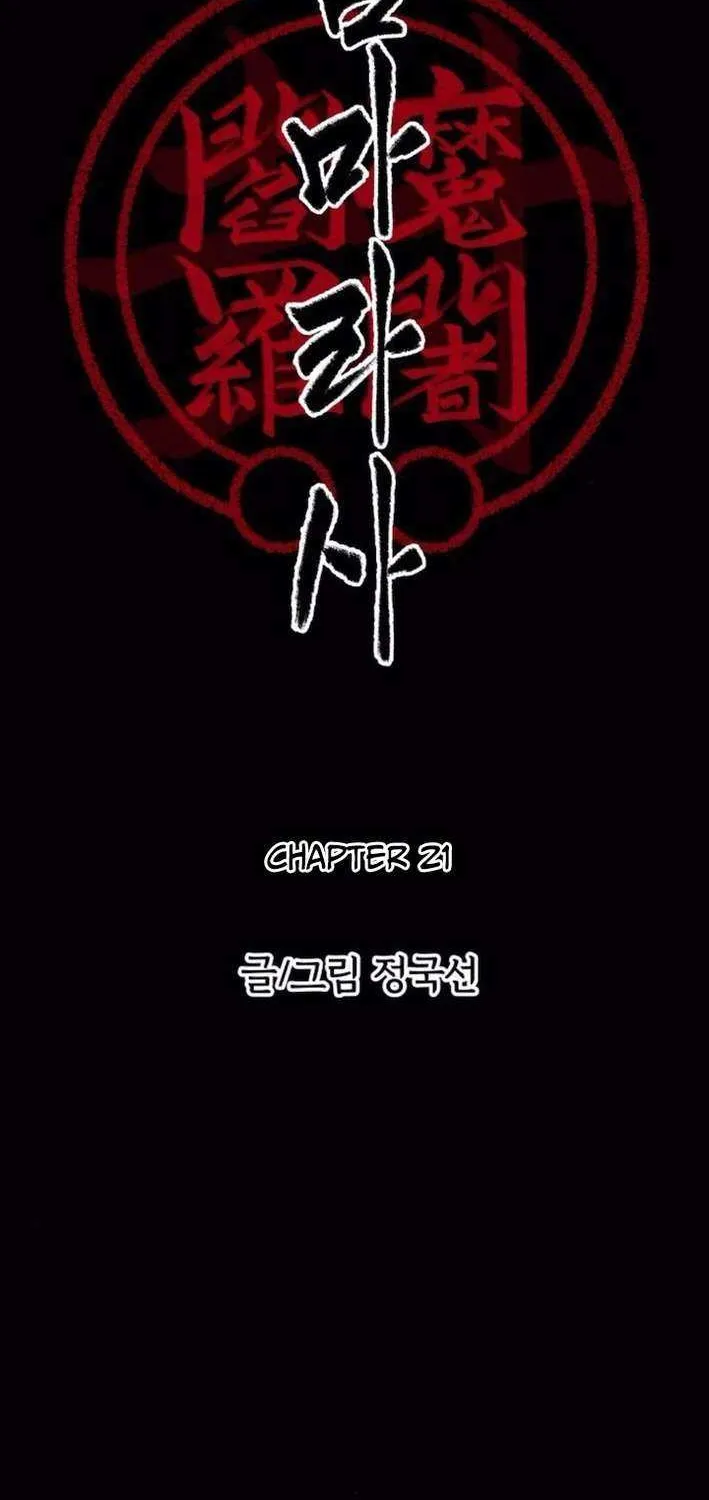 Flame Demon Arhat Chapter 21 page 32 - 