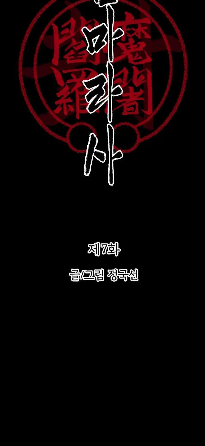 Flame Demon Arhat Chapter 7 page 14 - 