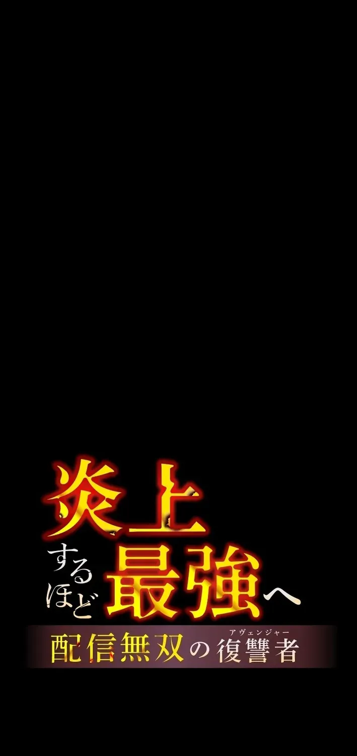 Flame Streamer: Dungeon Avenger Chapter 12 page 161 - 