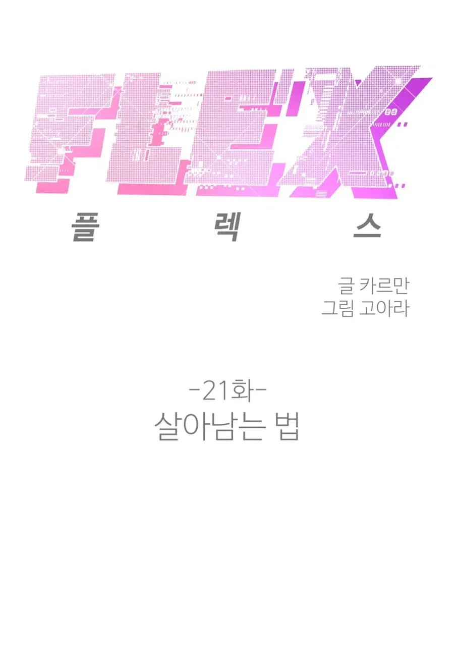 FLEX Chapter 21 page 35 - 