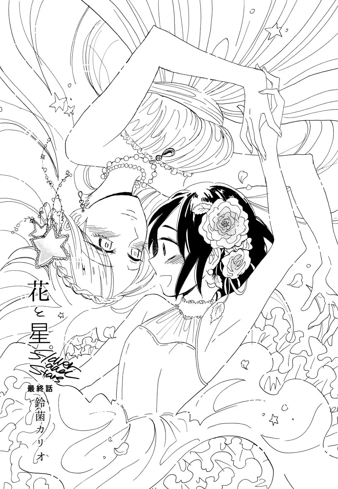 Flower and Stars Chapter 11 page 2 - 