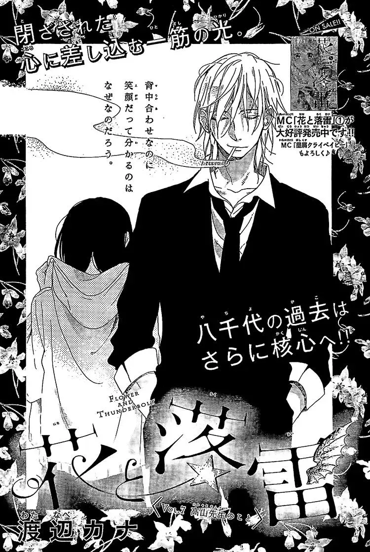 Flower and Thunderbolt Chapter 7 page 1 - 