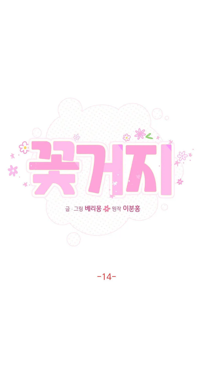 Flower Beggar Chapter 14 page 32 - 