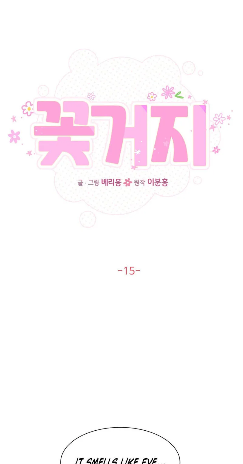 Flower Beggar Chapter 15 page 25 - 
