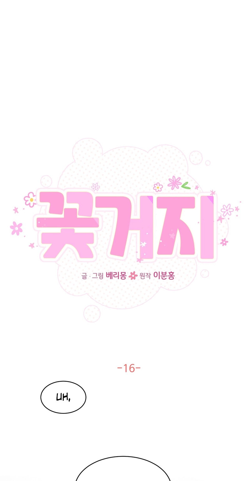 Flower Beggar Chapter 16 page 1 - 