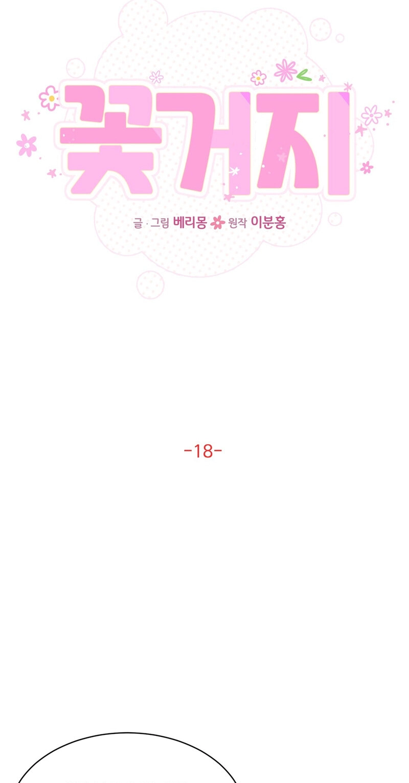 Flower Beggar Chapter 18 page 33 - 