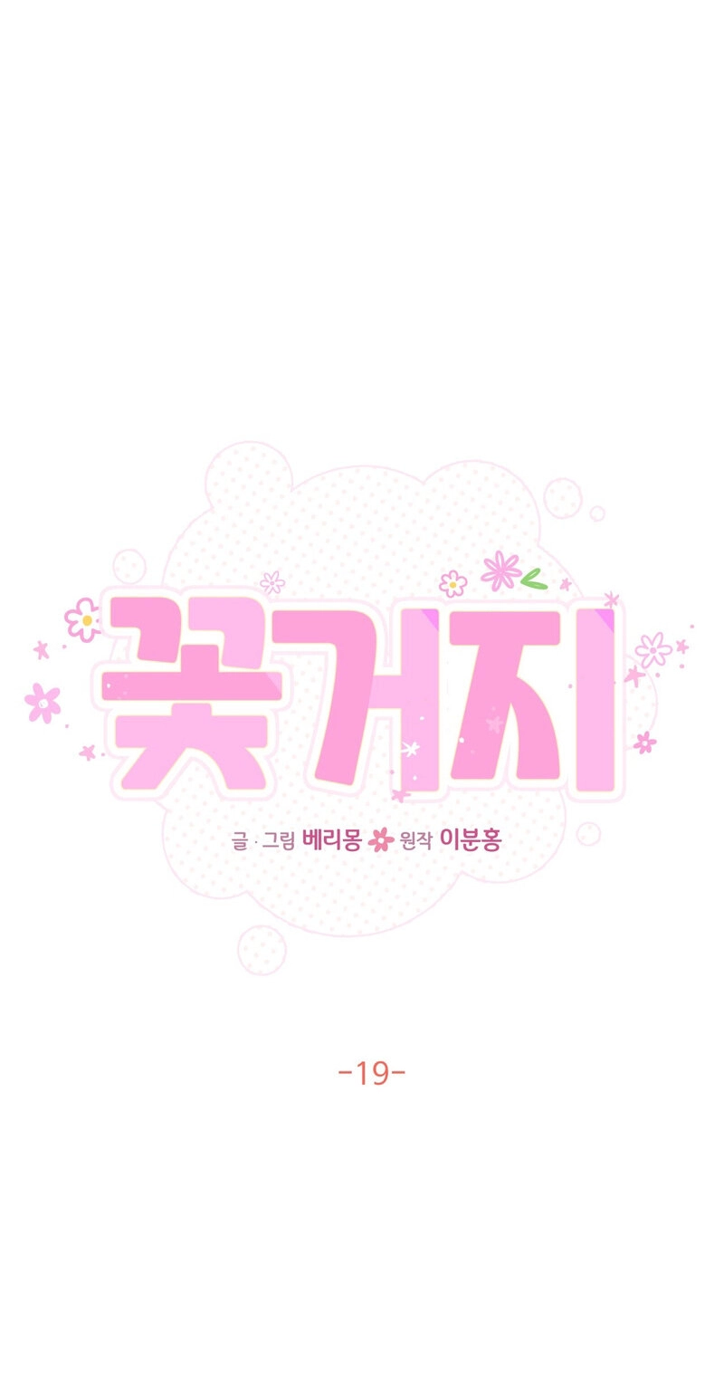 Flower Beggar Chapter 19 page 12 - 