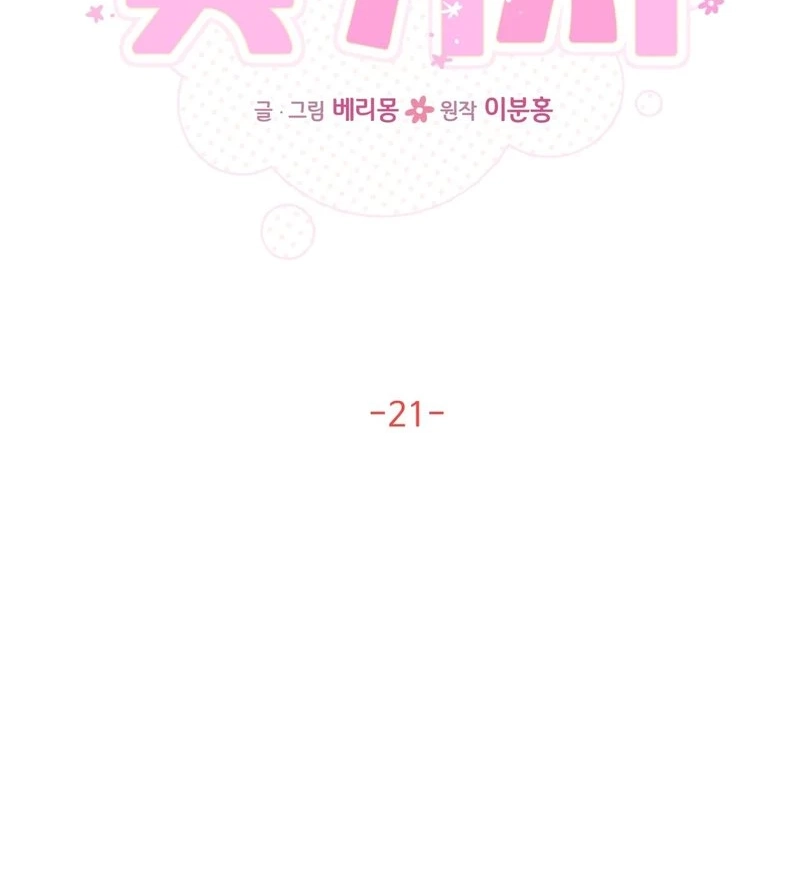 Flower Beggar Chapter 21 page 73 - 