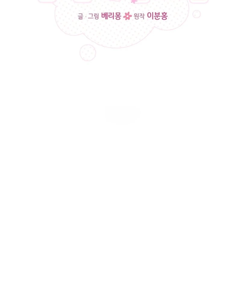 Flower Beggar Chapter 22 page 5 - 