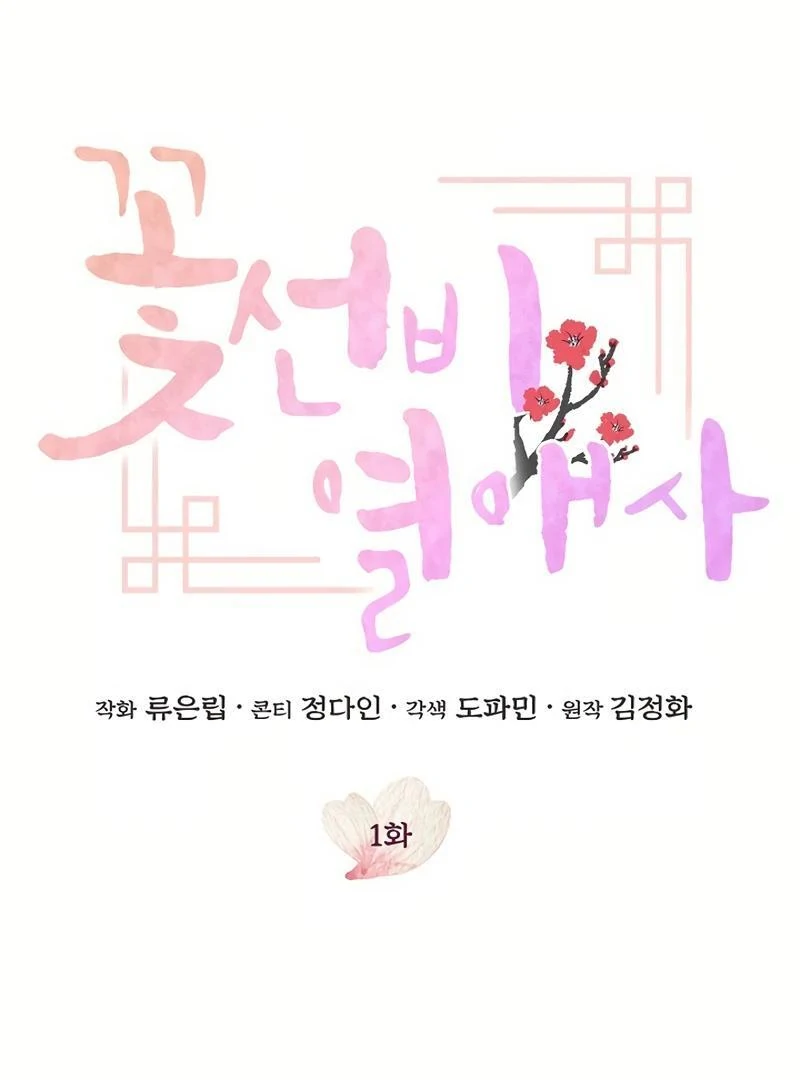 Flower Scholar's Love Story Chapter 1 page 30 - 