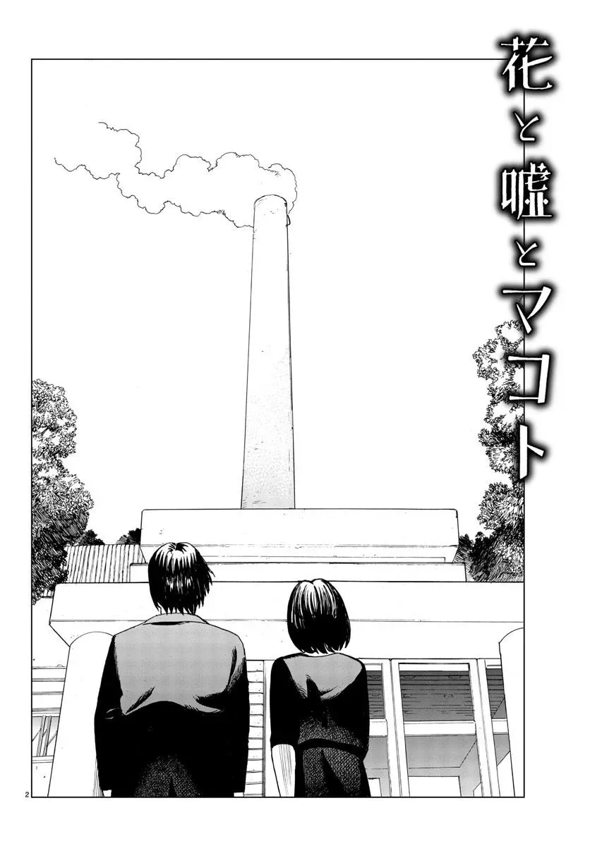 Flowers, Lies and Makoto Chapter 21 page 2 - 