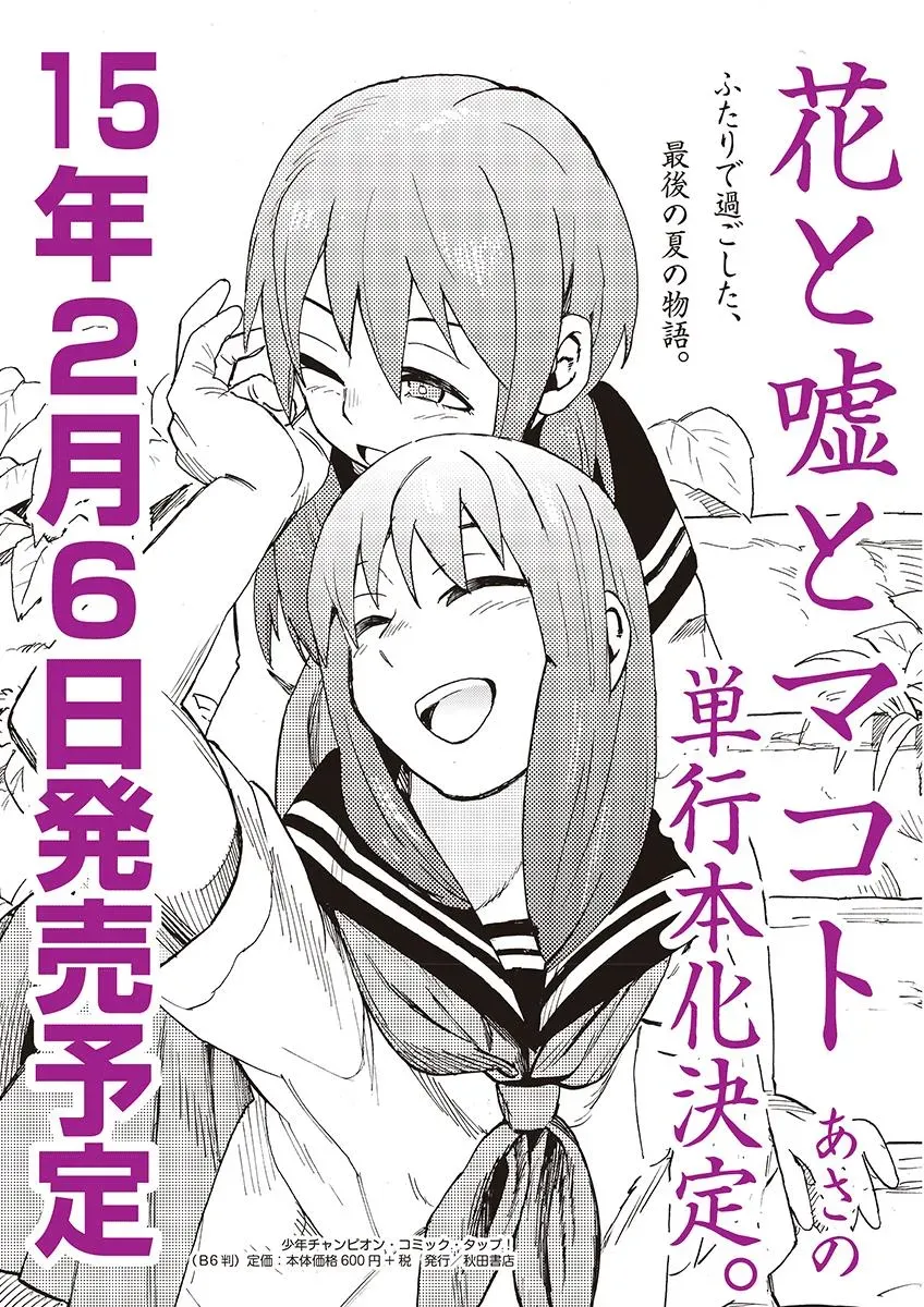 Flowers, Lies and Makoto Chapter 21 page 25 - 