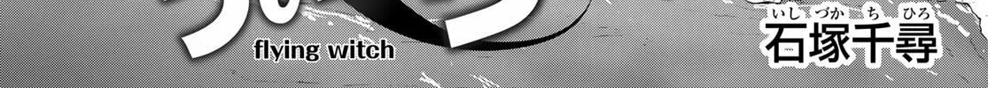 Flying Witch Chapter 80 page 2 - 