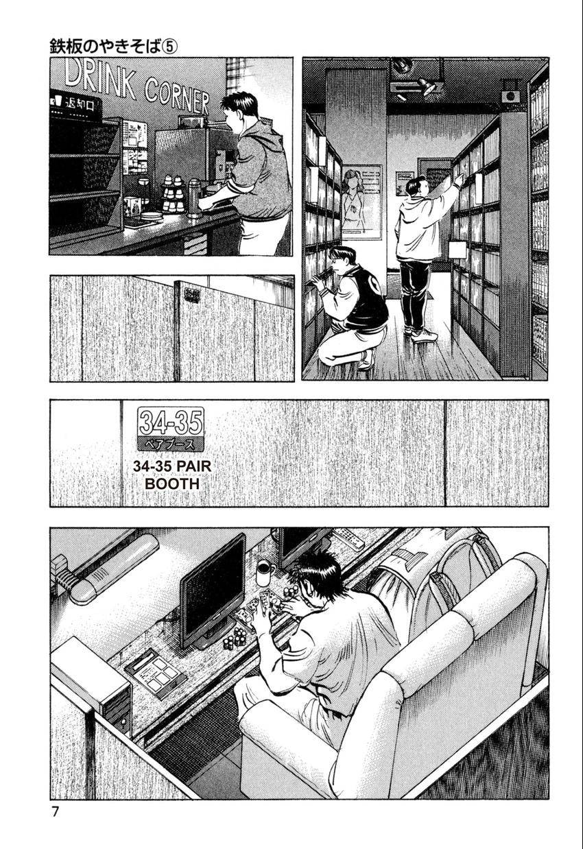 Food Explosion! Chapter 10 page 7 - 