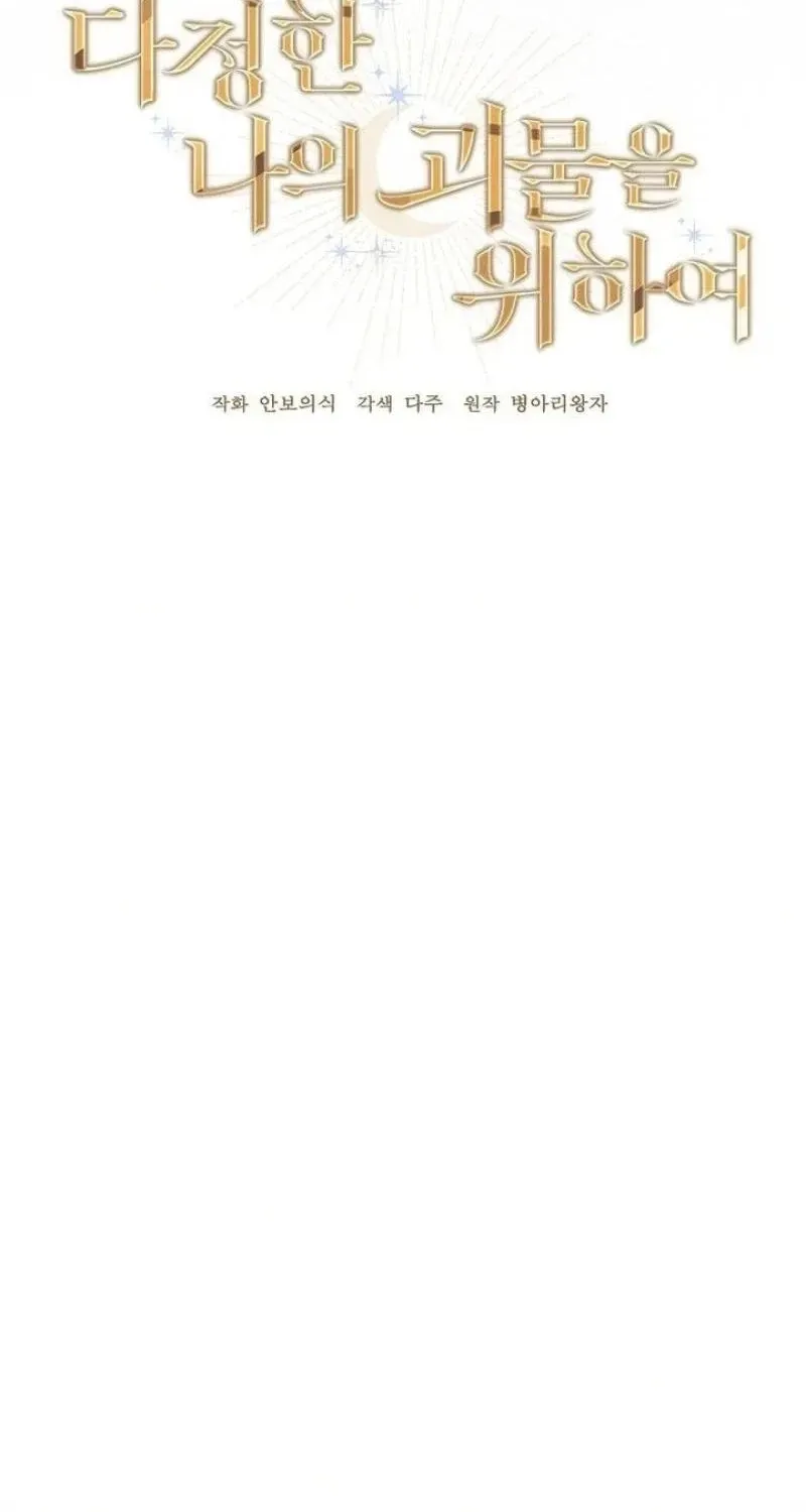 For My Gentle Monster Chapter 39 page 10 - 