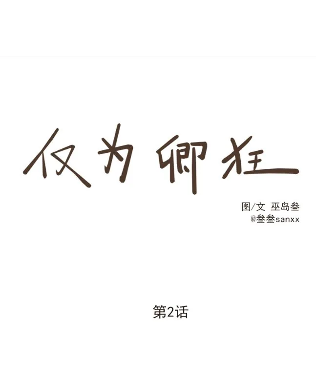 For Qing Only Chapter 2 page 10 - 
