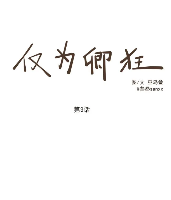 For Qing Only Chapter 3 page 2 - 