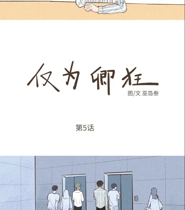 For Qing Only Chapter 5 page 4 - 