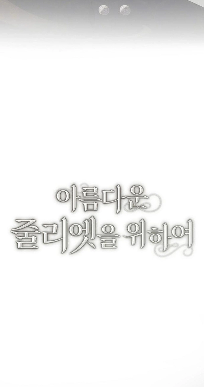 For The Beautiful Juliet Chapter 99 page 22 - 
