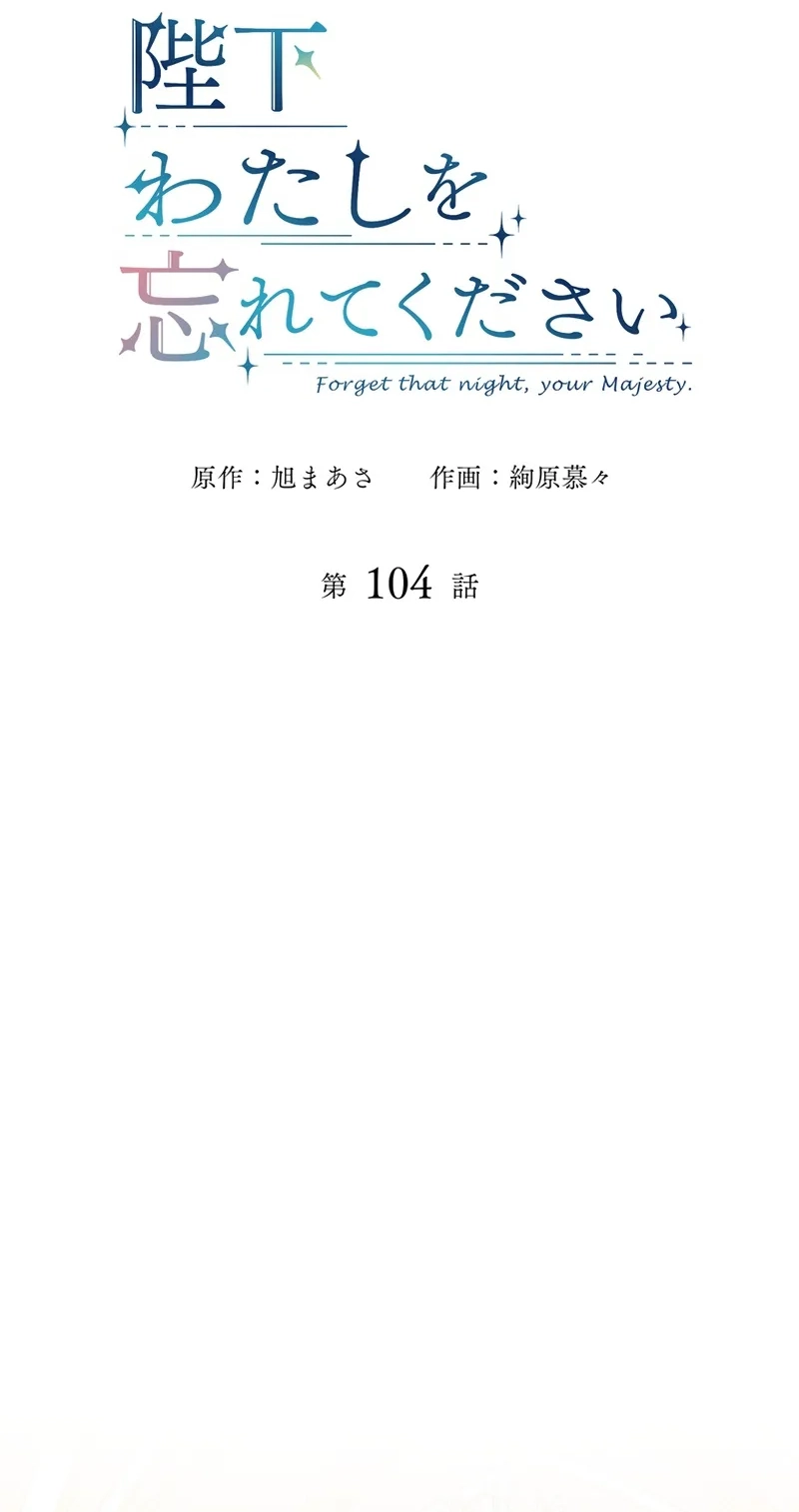 Forget That Night, Your Majesty Chapter 104 page 7 - 