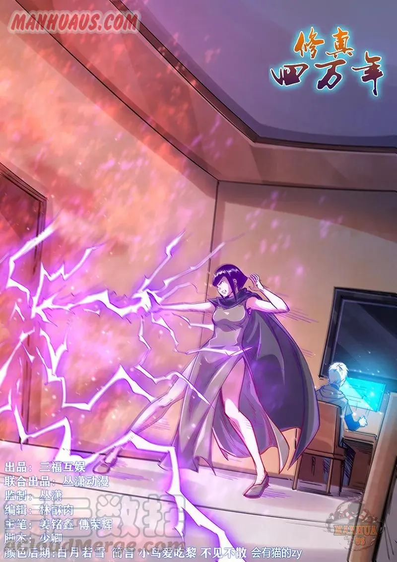 Forty Millenniums Of Cultivation Chapter 328 page 1 - 