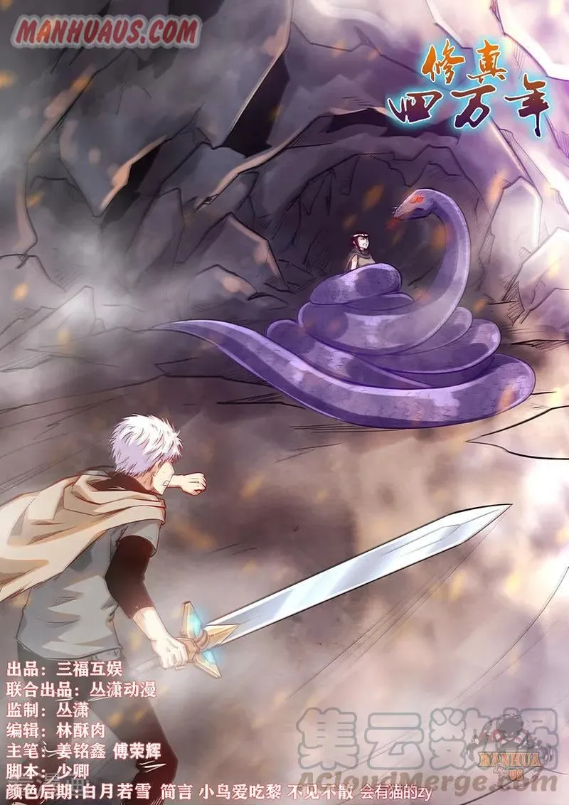 Forty Millenniums Of Cultivation Chapter 331 page 1 - 
