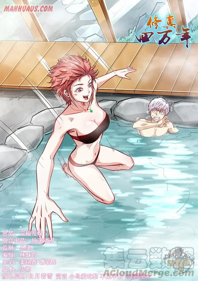 Forty Millenniums Of Cultivation Chapter 335 page 1 - 