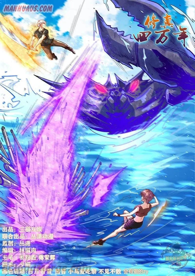 Forty Millenniums Of Cultivation Chapter 336 page 1 - 