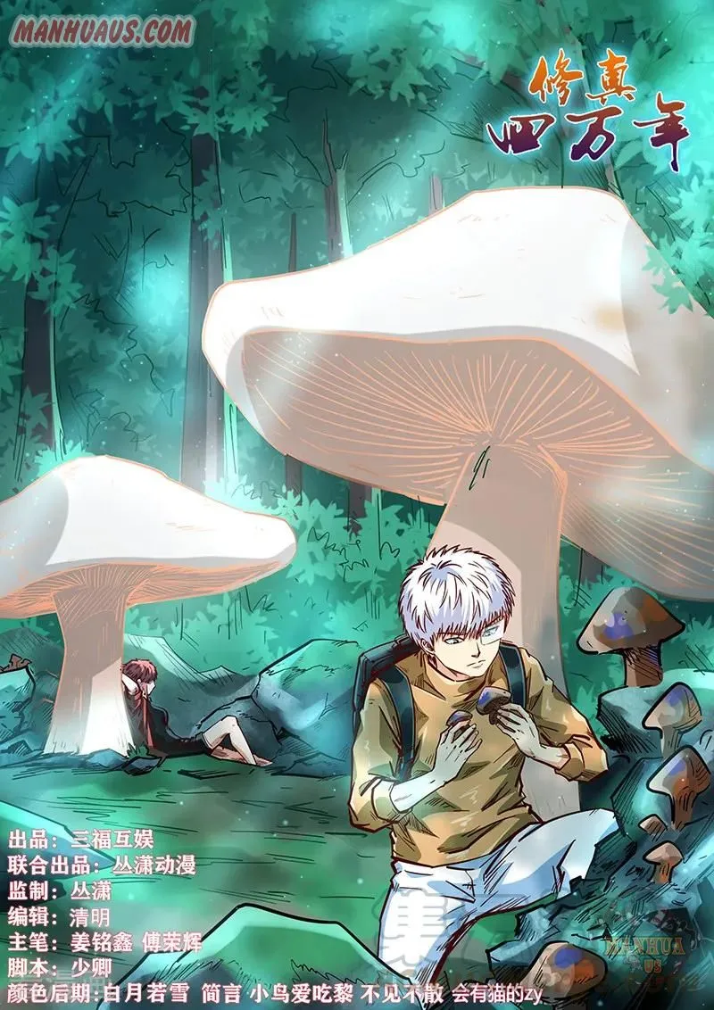 Forty Millenniums Of Cultivation Chapter 337 page 1 - 