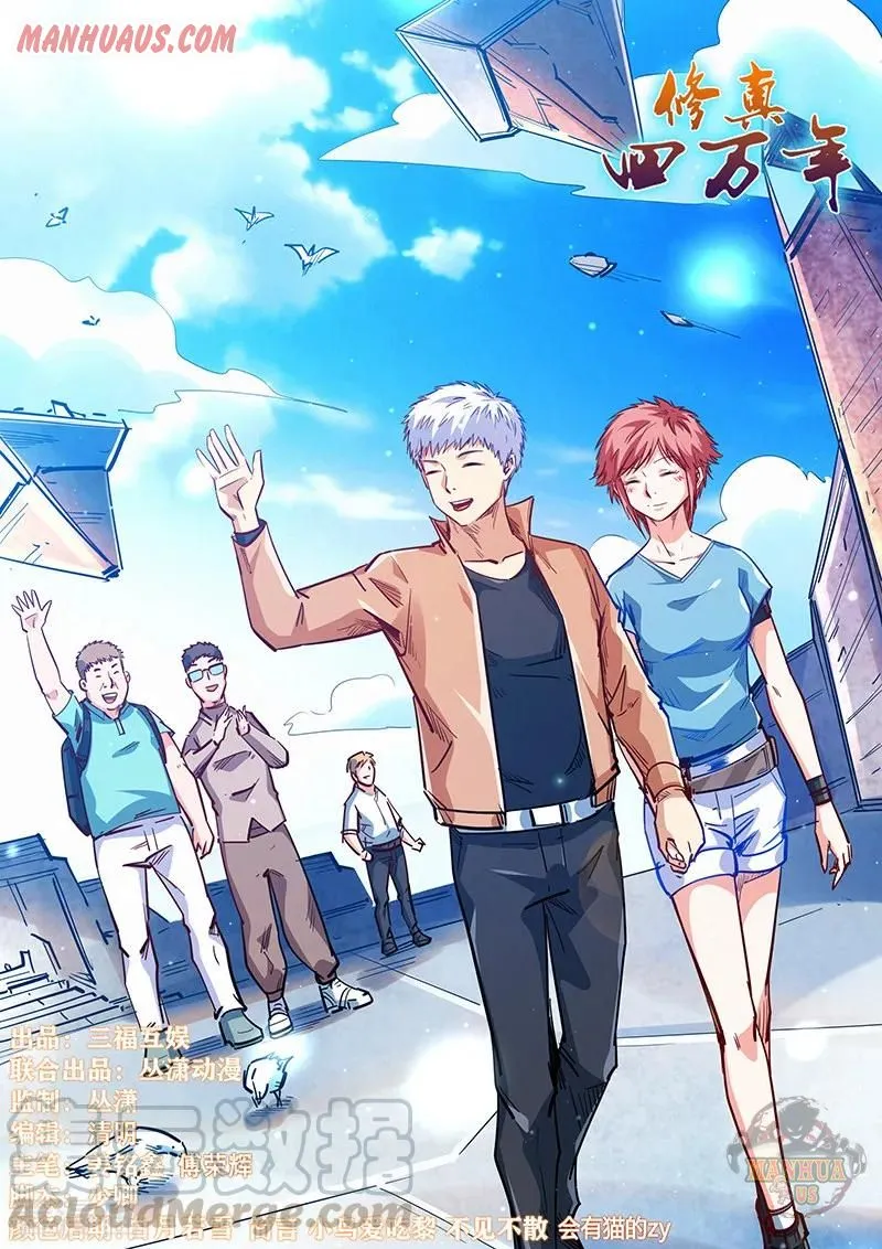 Forty Millenniums Of Cultivation Chapter 339 page 1 - 
