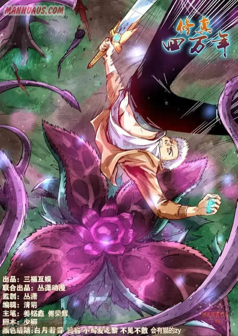 Forty Millenniums Of Cultivation Chapter 340 page 1 - 
