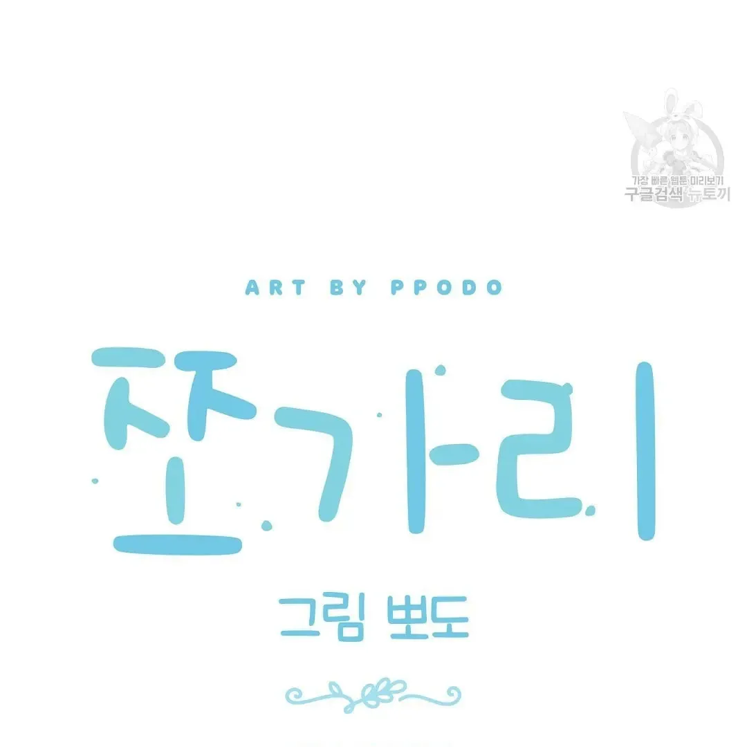 Fragment Chapter 2 page 47 - 