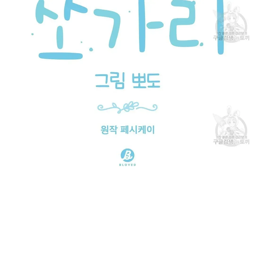 Fragment Chapter 4 page 20 - 