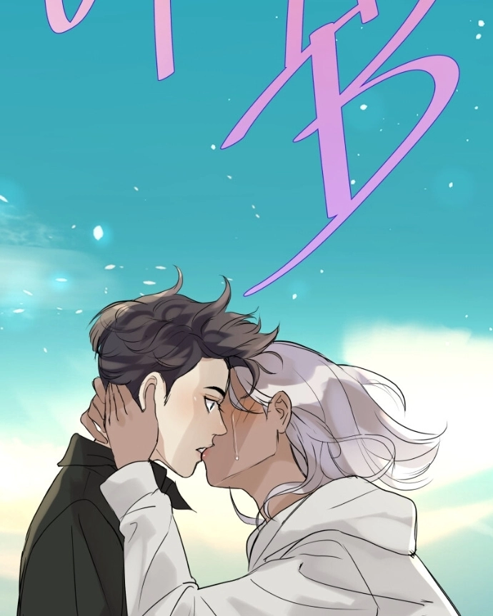 Freaking Romance Chapter 65 page 126 - 