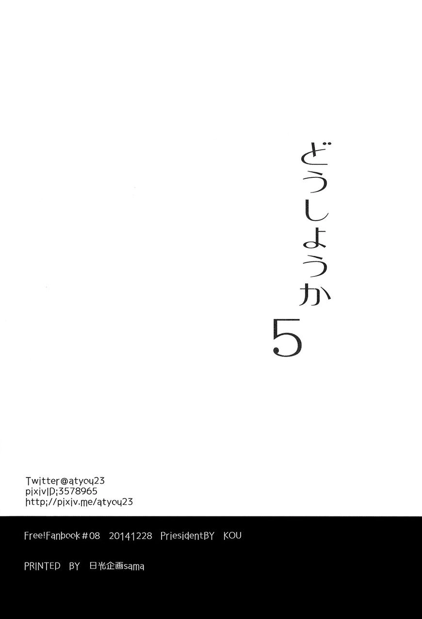 Free! - Doushiyouka (Doujinshi) Chapter 5 page 48 - 