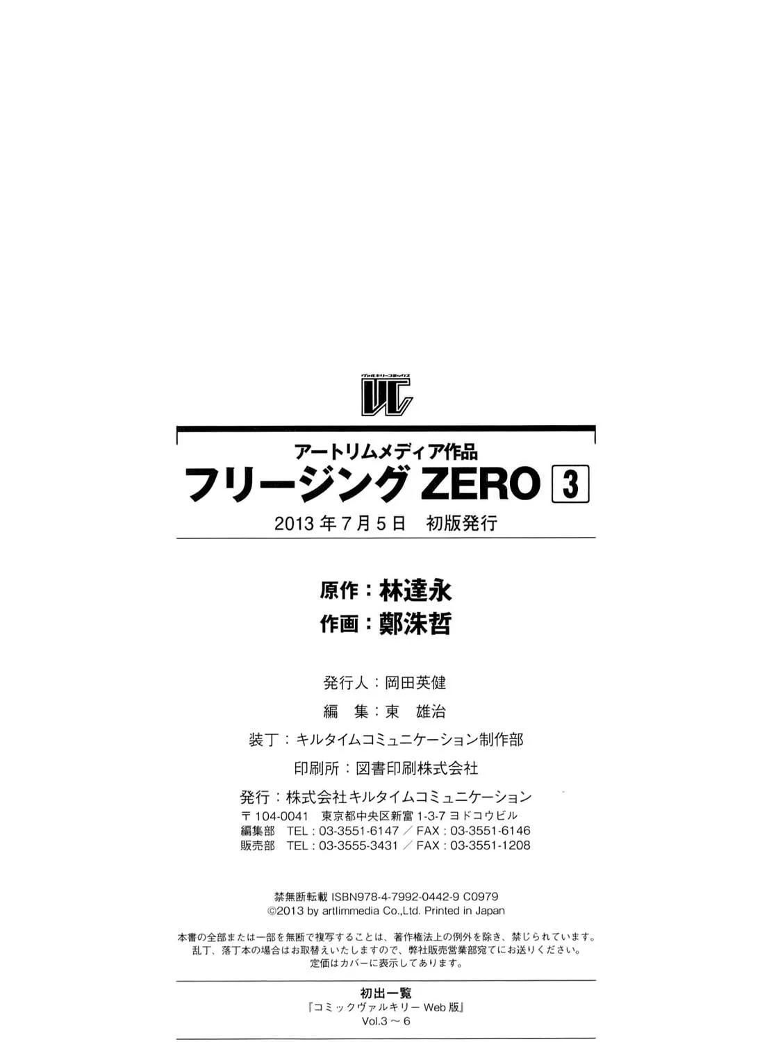 Freezing: Zero Chapter 14 page 88 - 