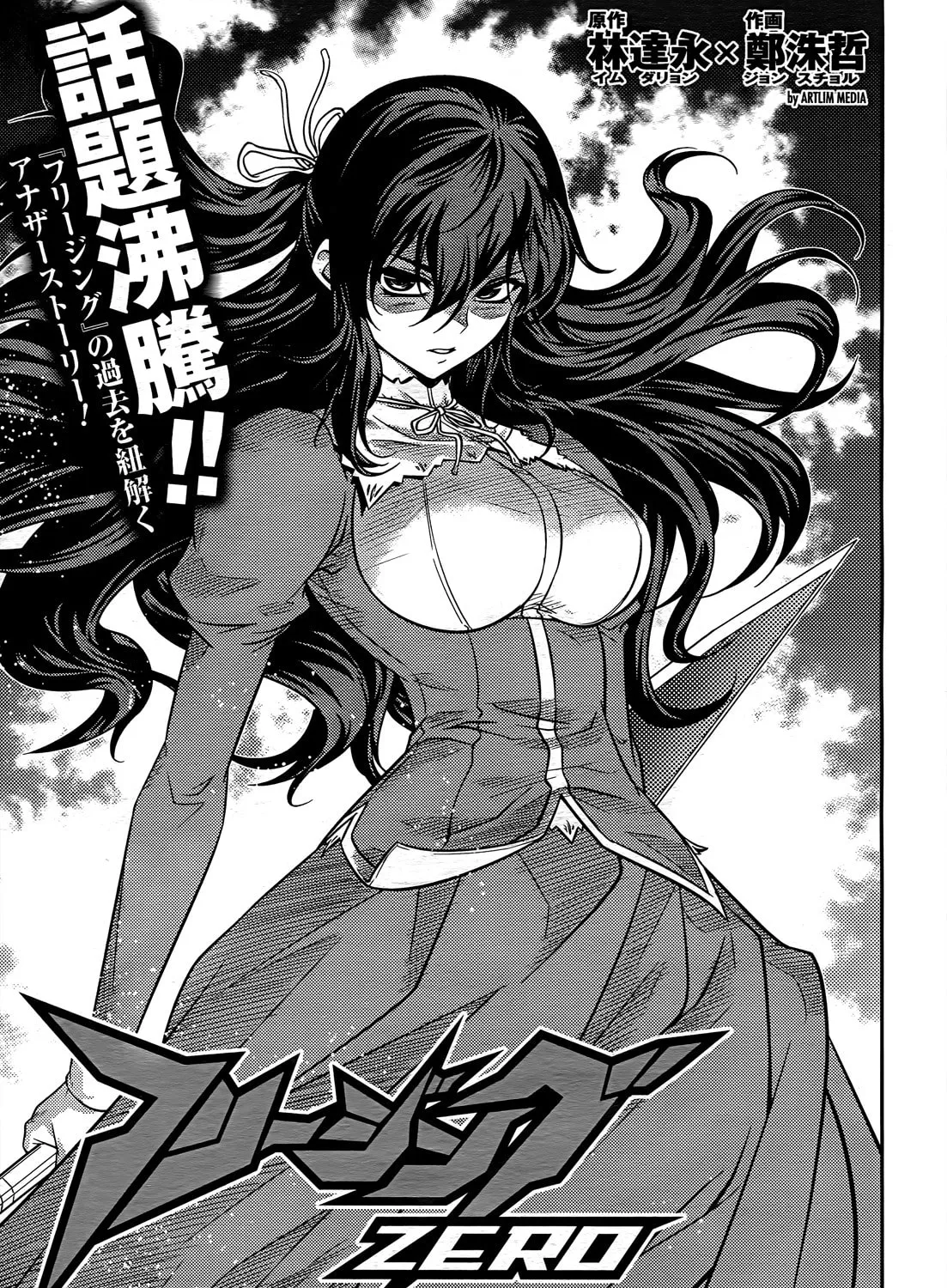 Freezing: Zero Chapter 3 page 2 - 