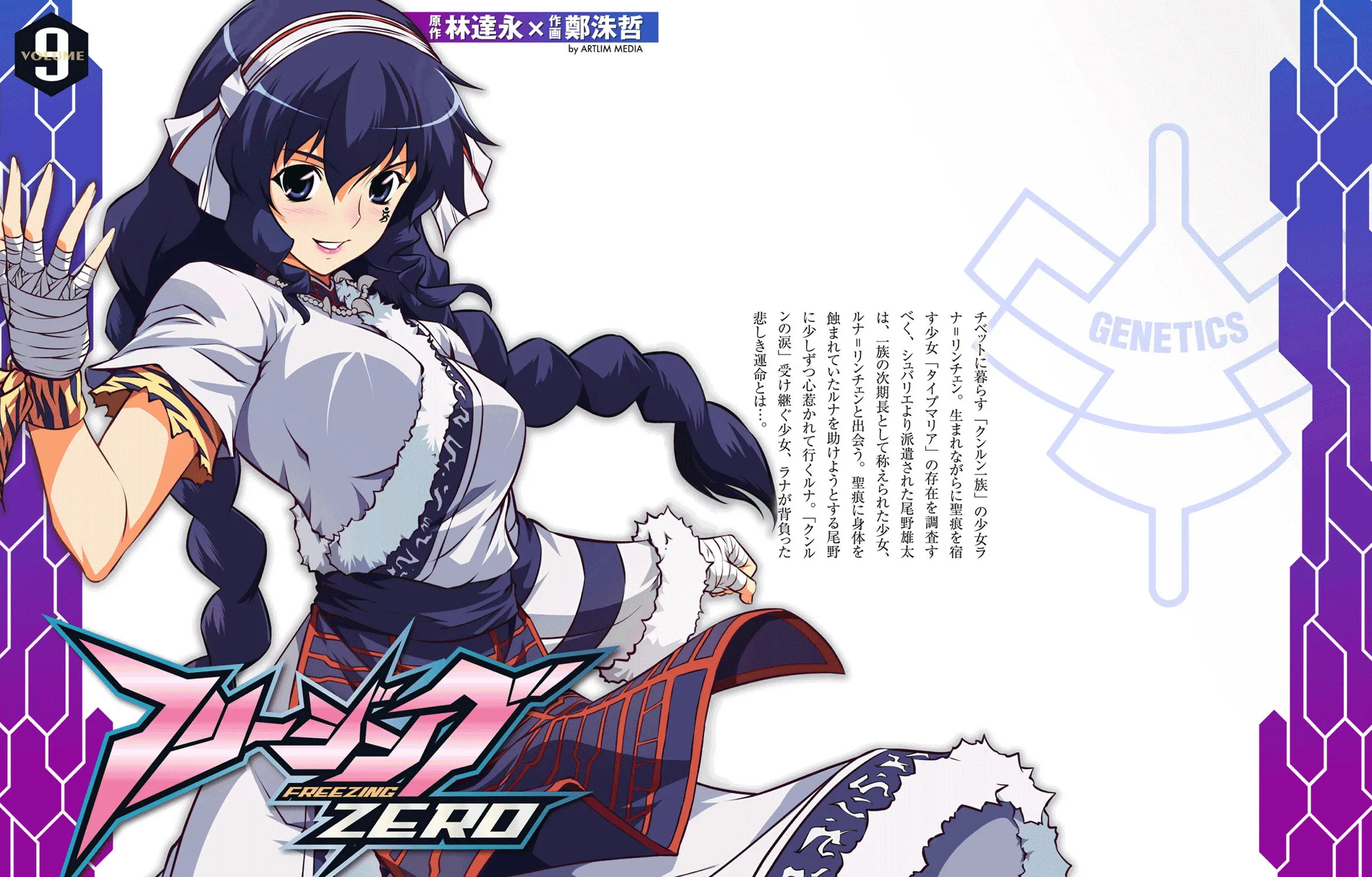 Freezing: Zero Chapter 35 page 4 - 