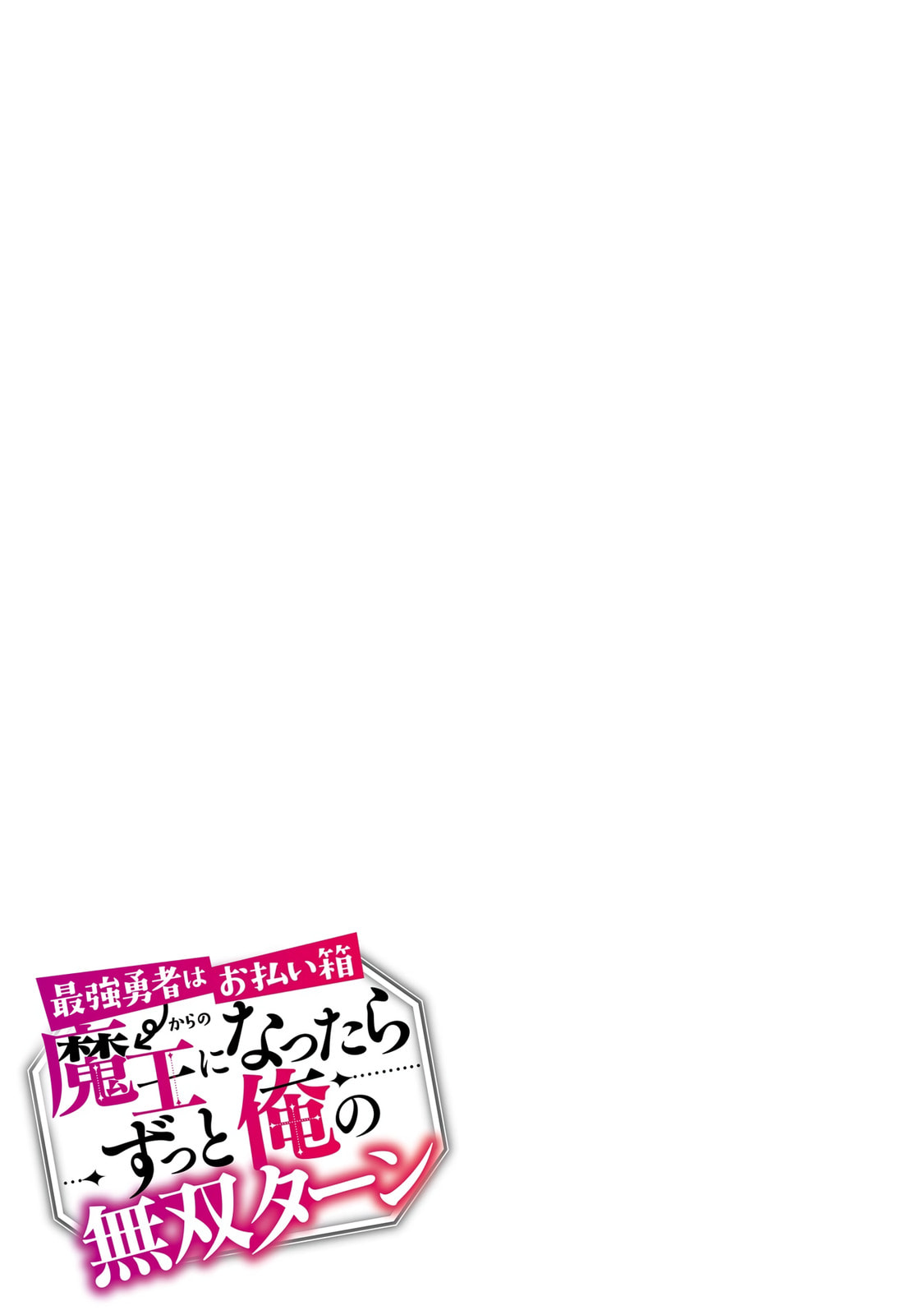 From Betrayed Hero to Invincible Demon King Chapter 47 page 25 - 